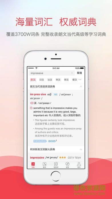 网易有道词典手机版图1