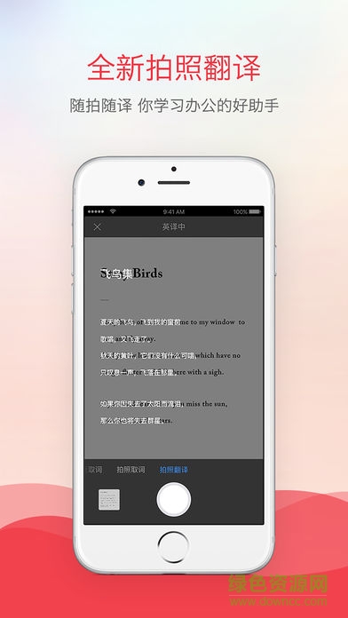 网易有道词典手机版图2