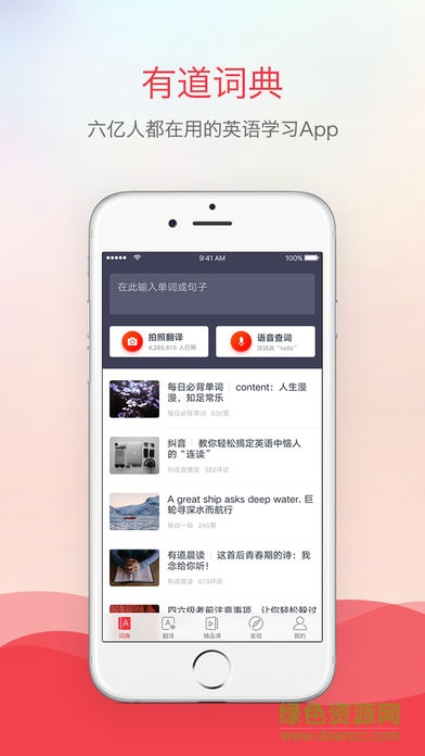 网易有道词典手机版图4