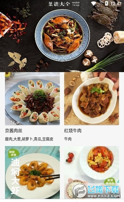 私房大厨图2