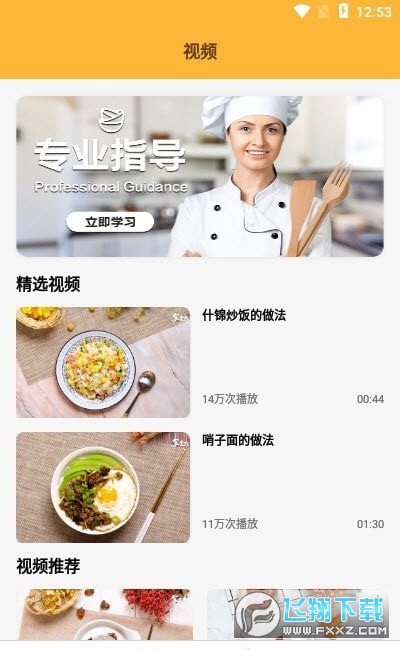 私房大厨app图2