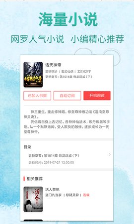 雅文小说app最新版图1