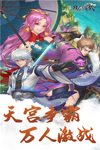 刀剑演武破解版图1