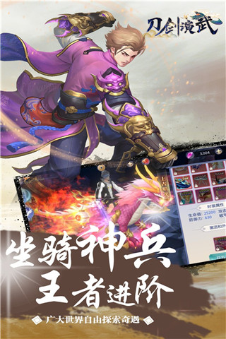 刀剑演武破解版图4