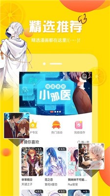 漫画羊最新版图3