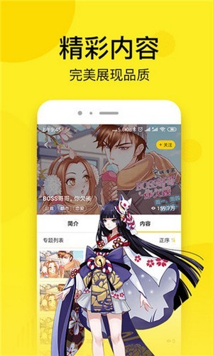 松鼠漫画官方版图3