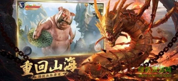 山海经虚鲲传说手机版