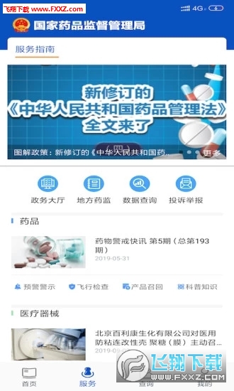 中国药品监管软件图1