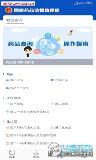 中国药品监管软件图2