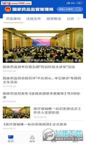 中国药品监管软件图4
