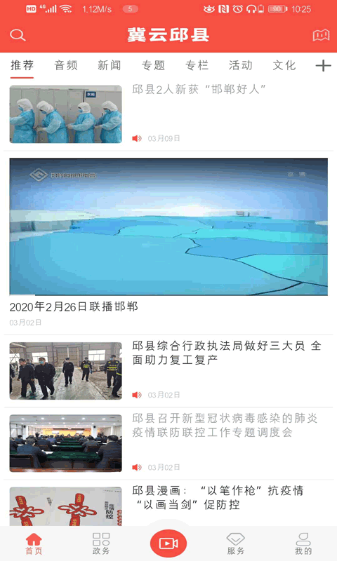 冀云邱县软件