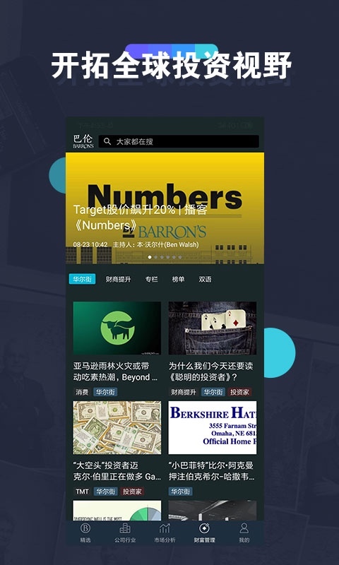 巴伦app
