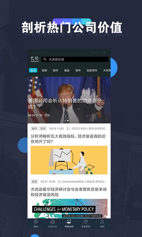 巴伦app