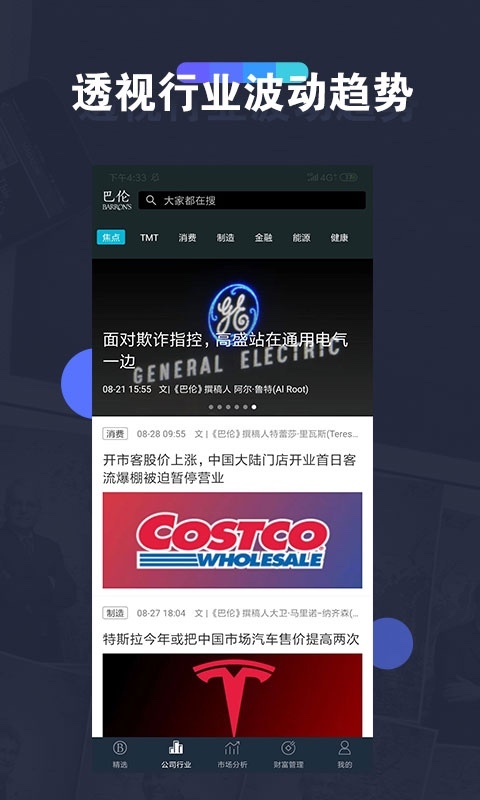 巴伦app