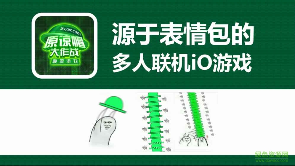 原谅帽大作战图2