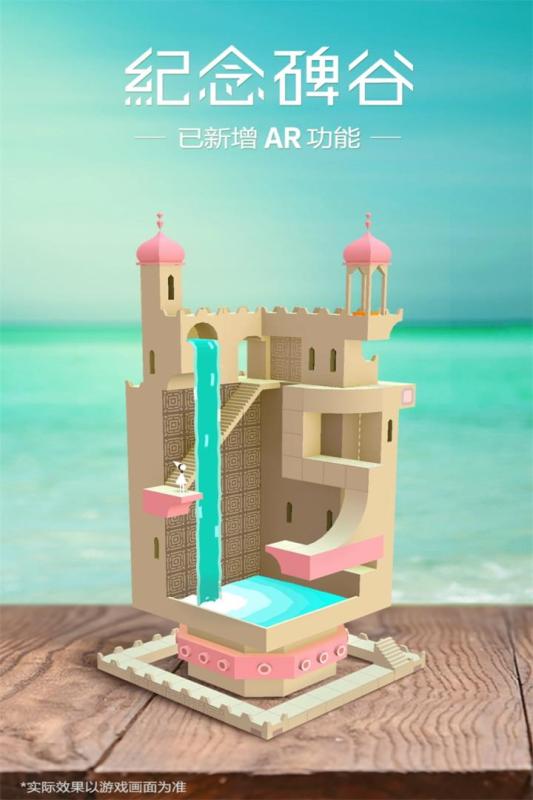 纪念碑谷2完整版图1