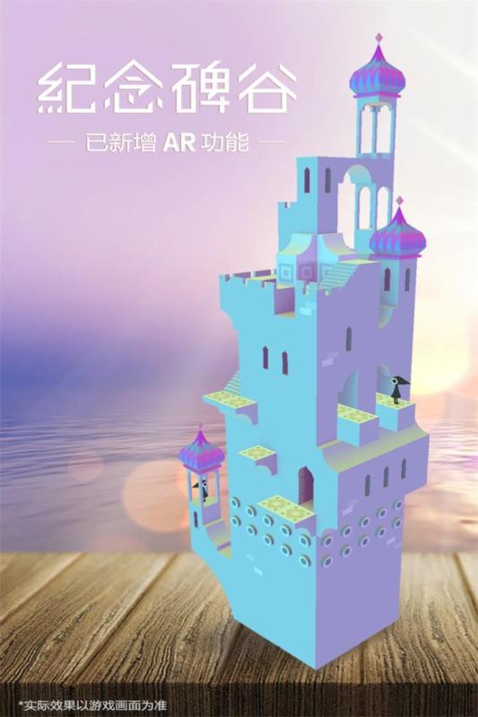 纪念碑谷2完整版图5