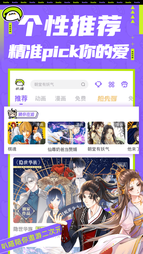 叭嗒免费版图1