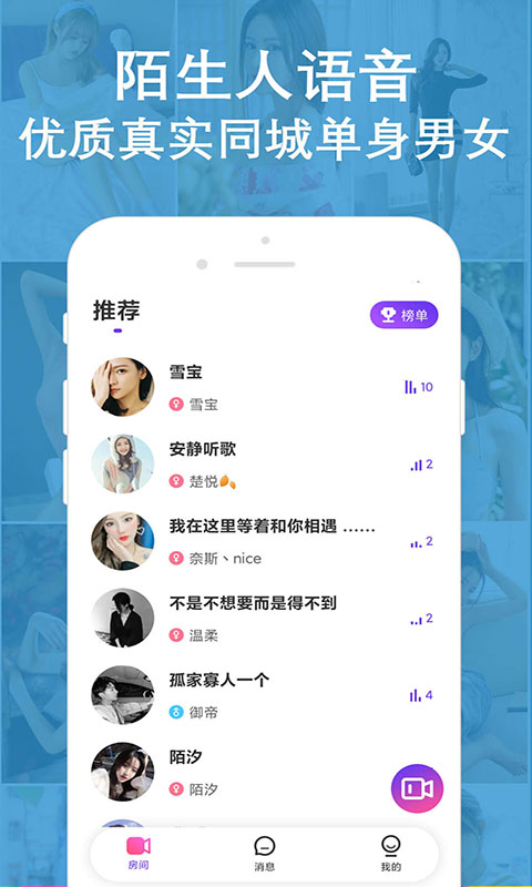 陌缘语音聊天app官方版图1