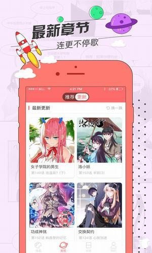 草莓漫画截图3