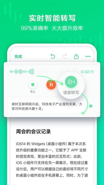 印象录音机第3张截图