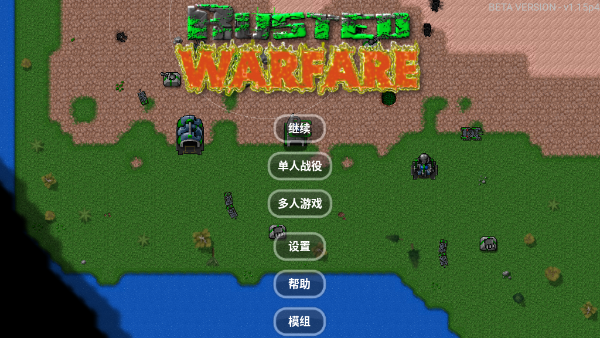 铁锈战争2.0.4中文版