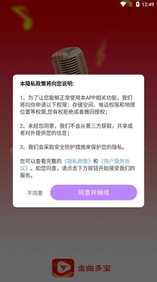 金曲多宝