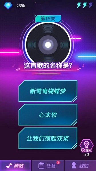 钻石猜歌最新版