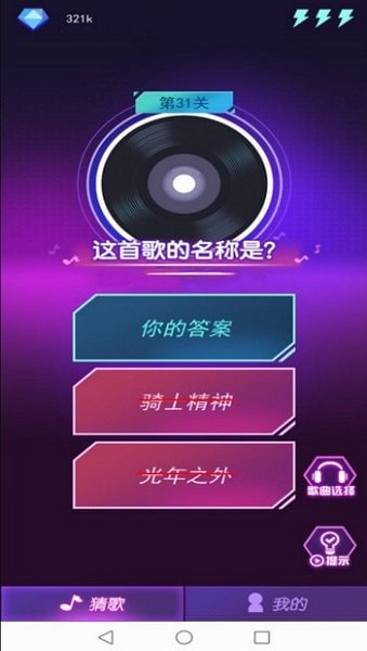 钻石猜歌最新版