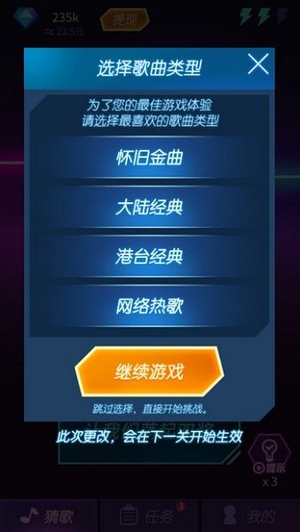 钻石猜歌最新版