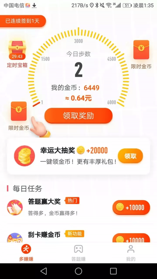 迈步向前app