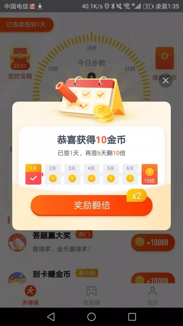 迈步向前app