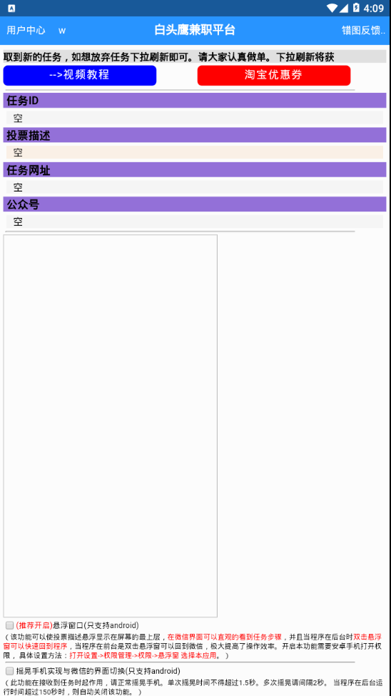 白头鹰网络兼职图3