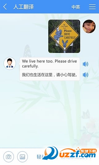 真人翻译手机版