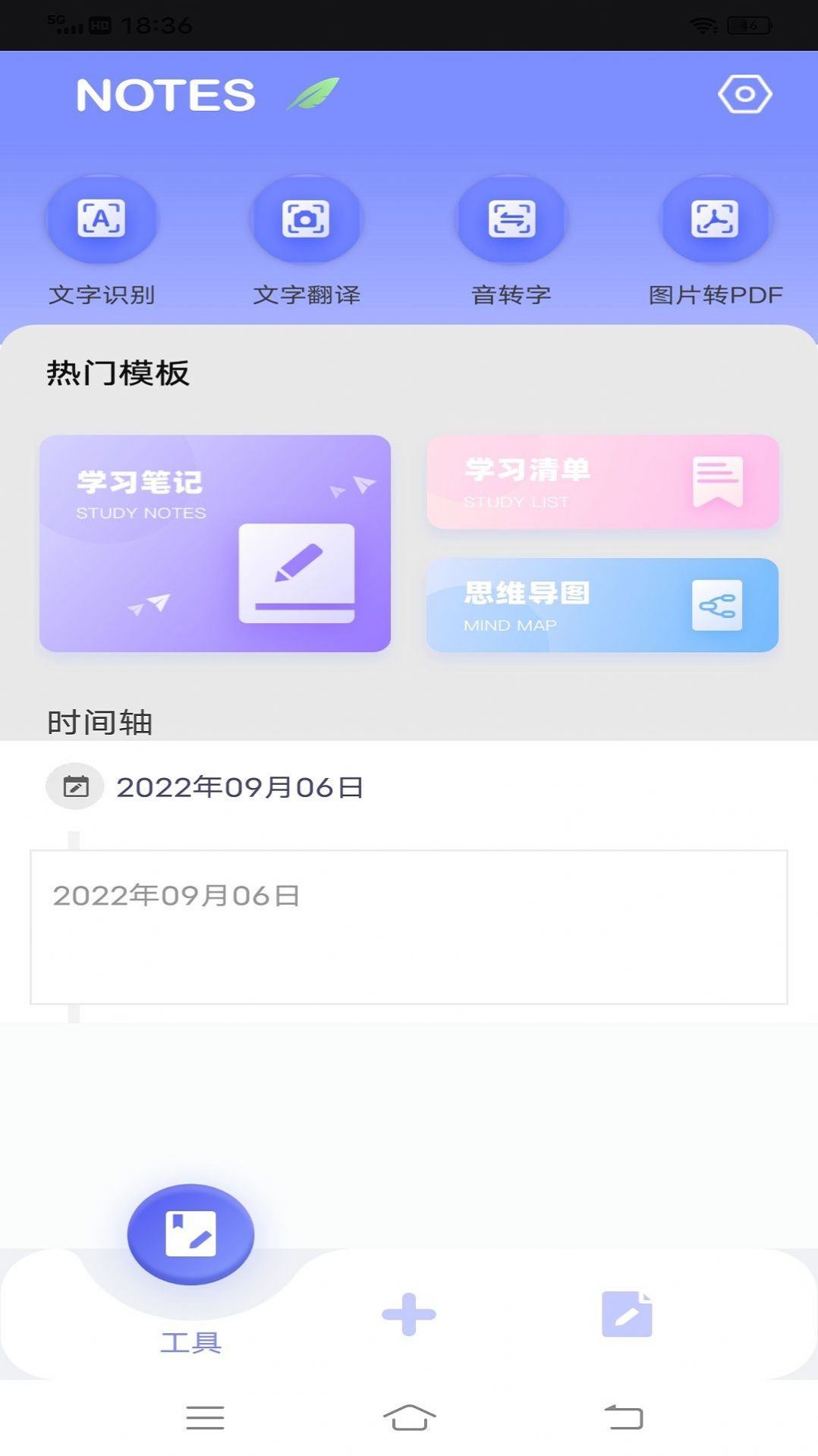 为知笔记本app手机版下载图4