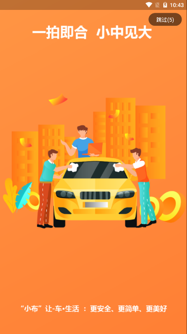 小布店家官网版图1