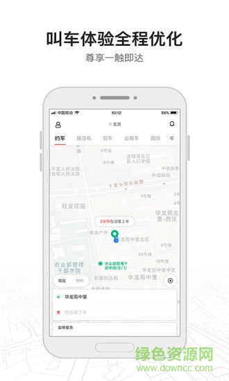 首汽约车司机端图1
