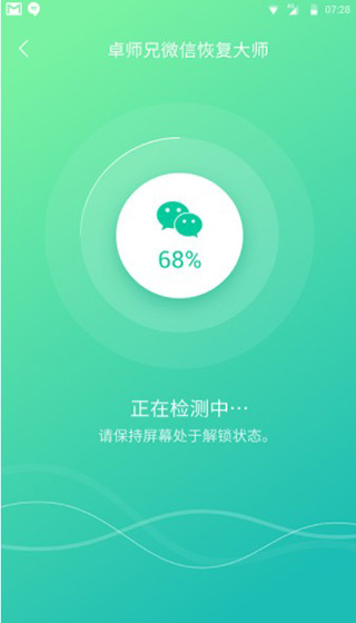 卓师兄微信恢复大师图1