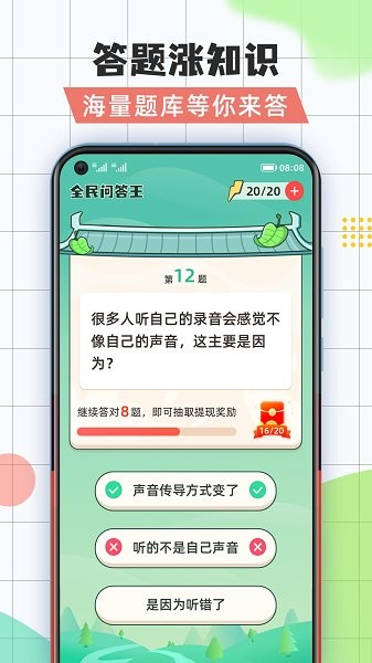 全民问答王图5