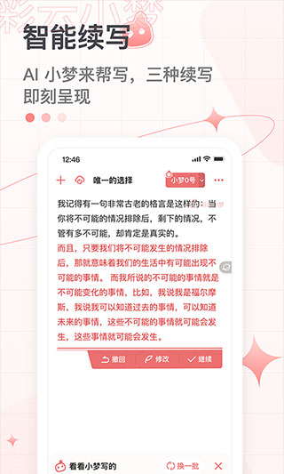 彩云小梦新版截图2