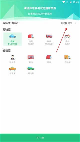 驾校一点通2021最新版免费第4张截图