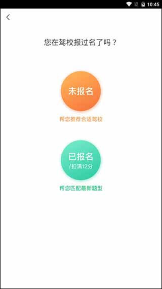 驾校一点通极速版app图4