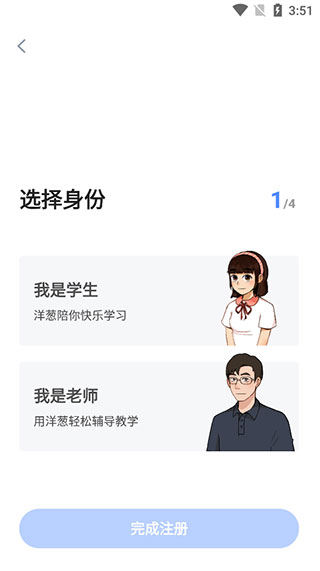 洋葱学园app