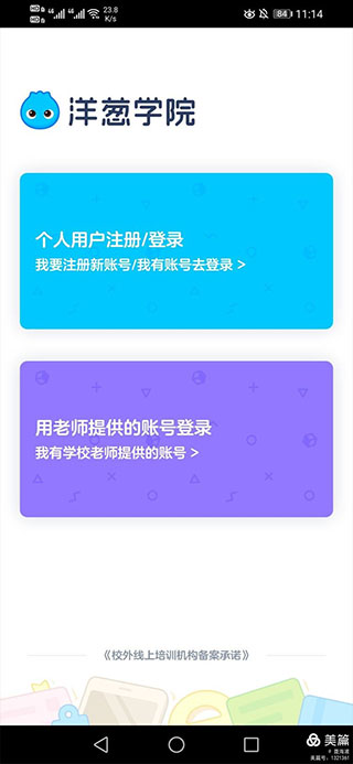 洋葱学院校园版图3