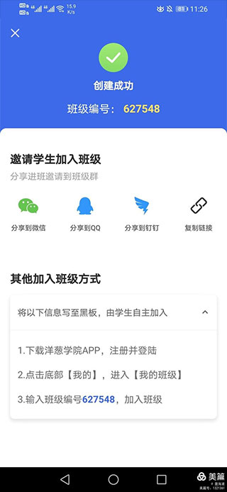 洋葱学院截图4