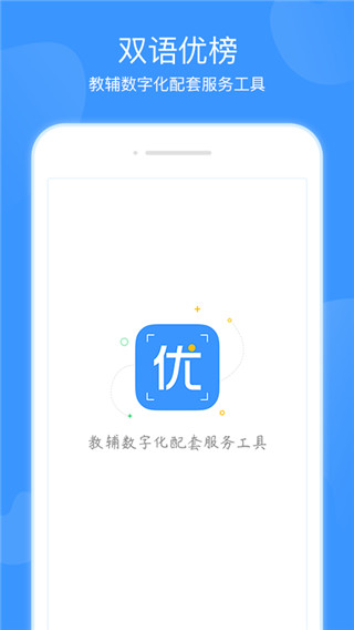 双语优榜app截图3