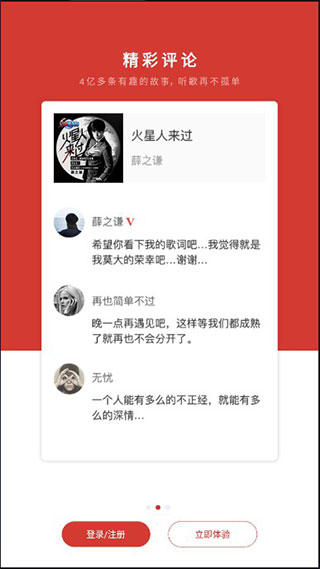 网易云音乐8.6图2