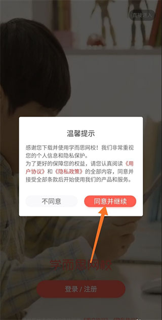 学而思网校截图3