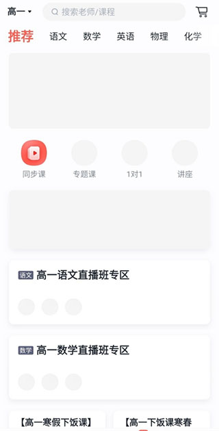 学而思网校app