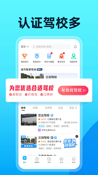 驾考宝典app图3